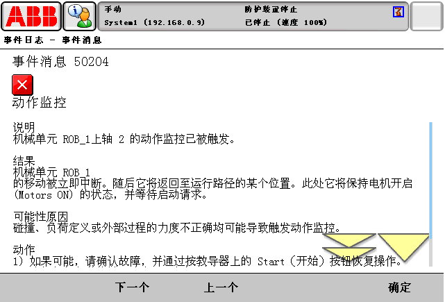 報警代碼50204動作監(jiān)控 報警代碼50204動作監(jiān)控