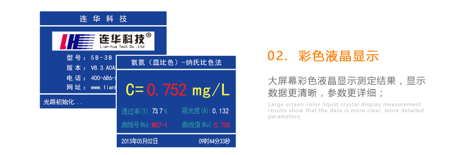 連華科技5B-3B型多參數(shù)水質(zhì)快速測(cè)定儀