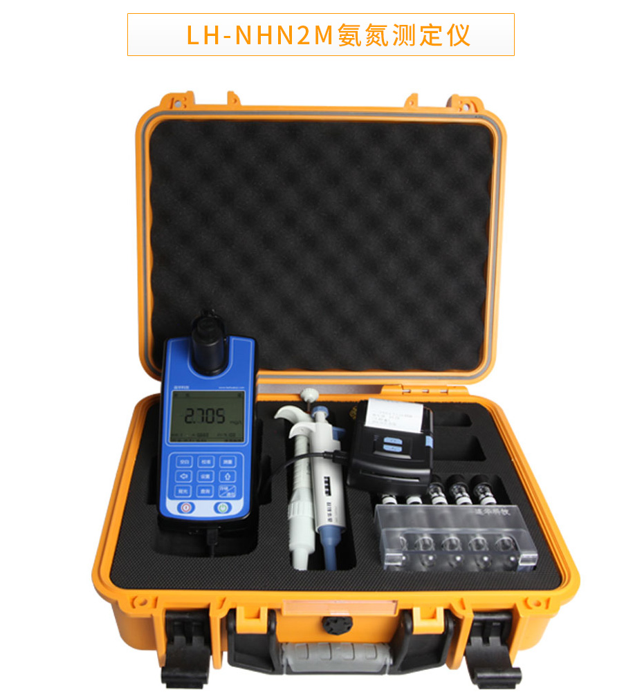 LH-NHN2M便攜式氨氮快速測定儀